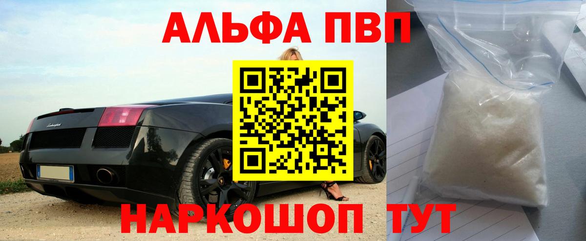 Отрадное  Alfa_PVP Соль  Alfa_PVP СК  как найти закладки  Вход с VPN 