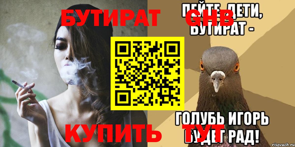 БУТИРАТ бутандиол Отрадное