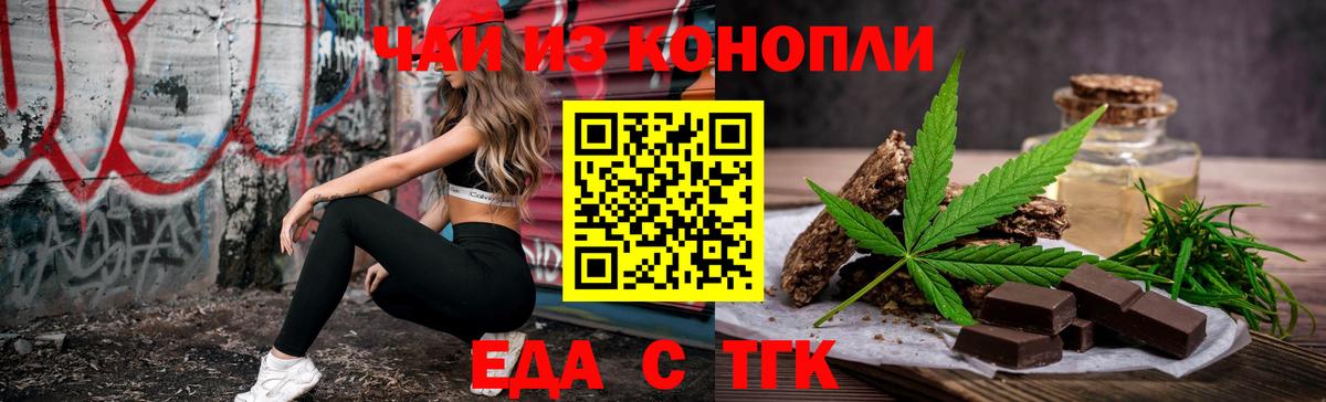 Еда ТГК марихуана  Вход с VPN  Отрадное 