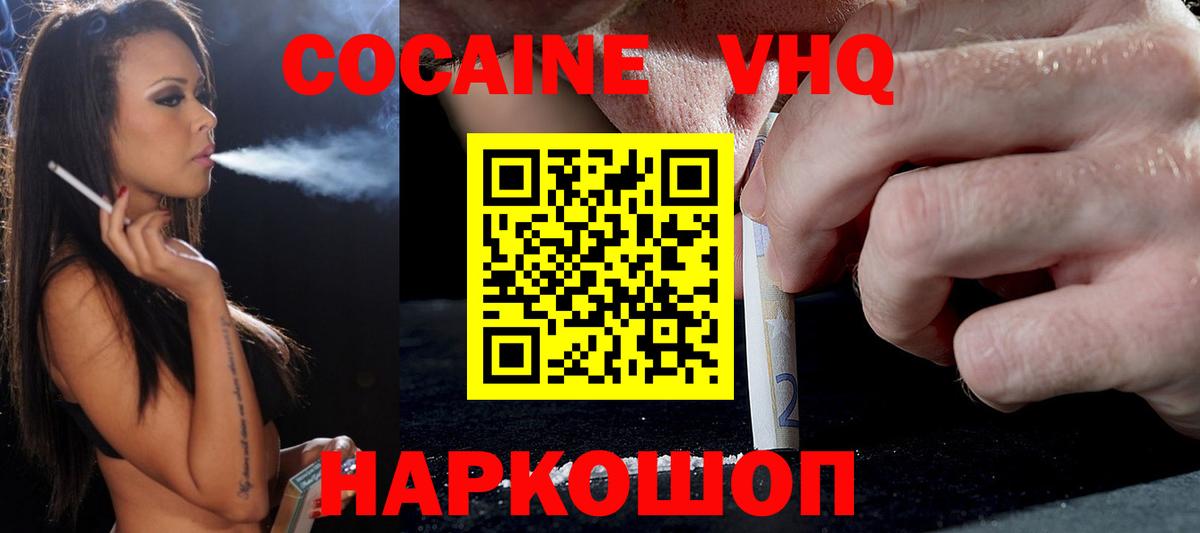 Кокаин VHQ Отрадное