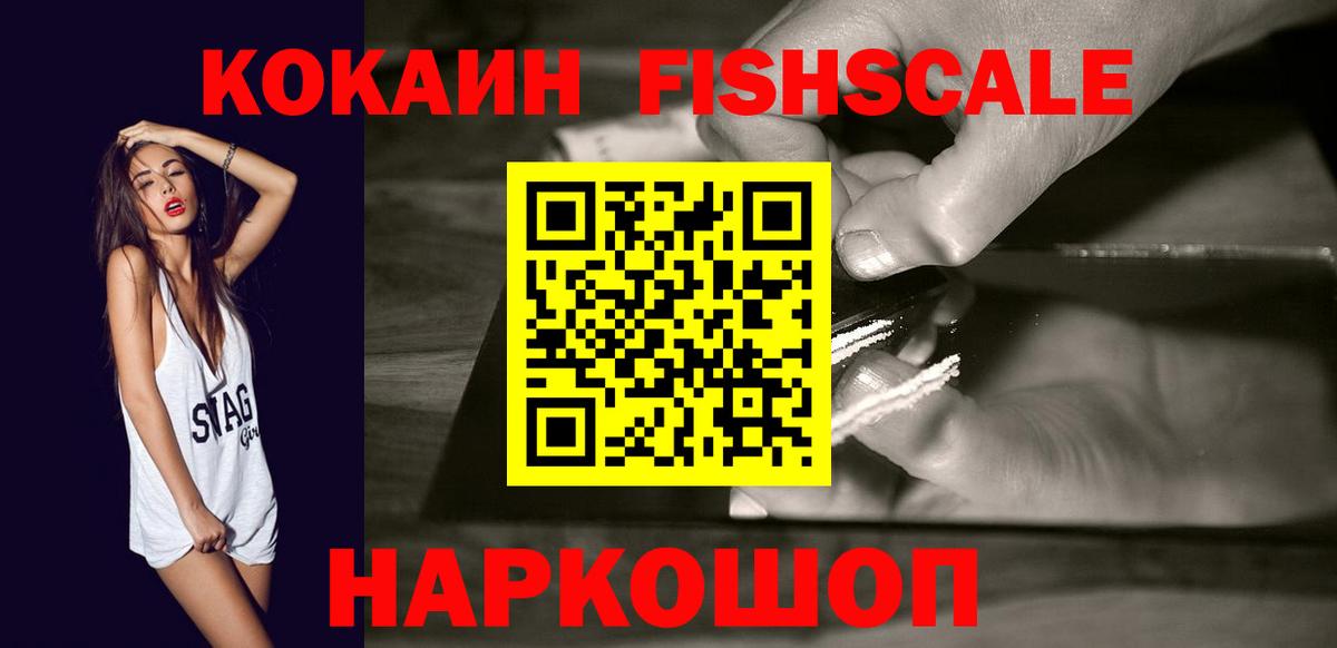 Отрадное  Кокаин FishScale  Cocaine 99%  Вход с VPN 
