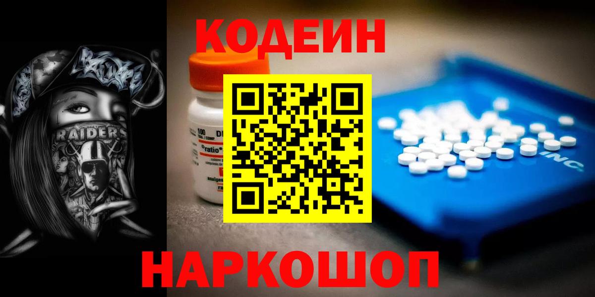 Кодеиновый сироп Lean напиток Lean (лин)  Вход с VPN  Codein напиток Lean (лин)  Отрадное 