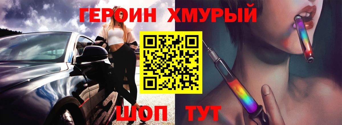 ГЕРОИН хмурый Отрадное