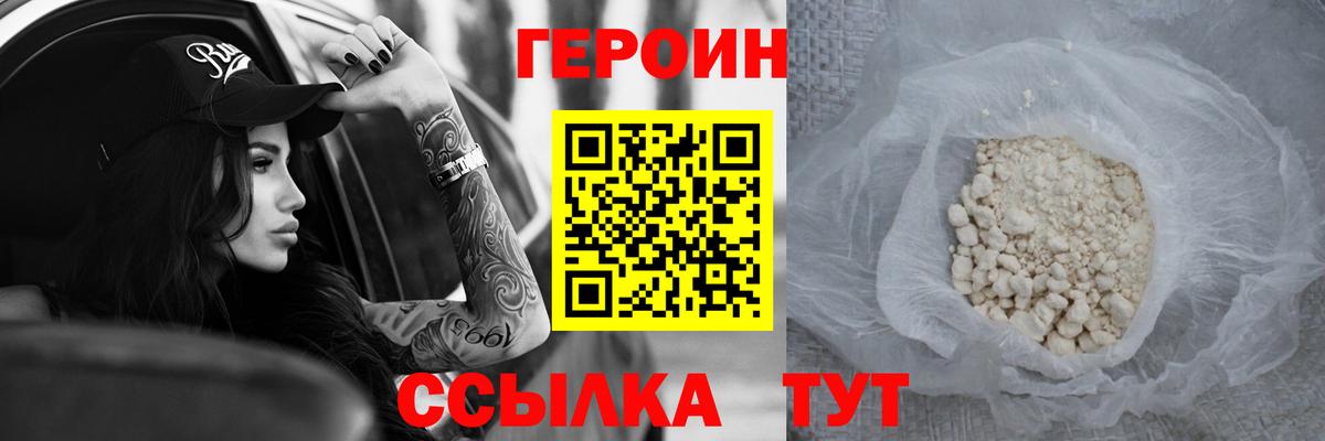 Героин хмурый  ГЕРОИН  Отрадное  Вход с VPN 
