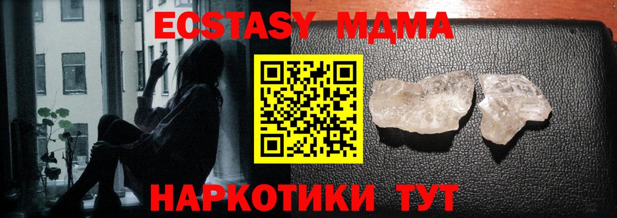 MDMA молли  Вход с VPN  Отрадное 