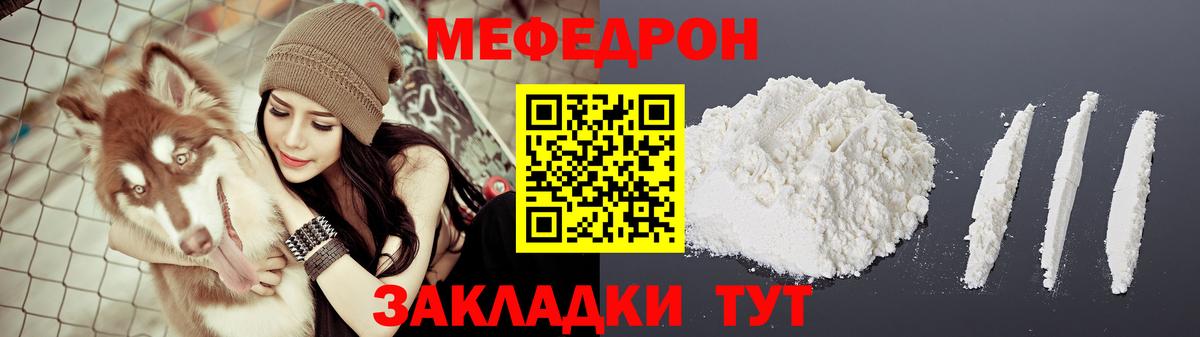 Меф мяу мяу кристаллы Отрадное
