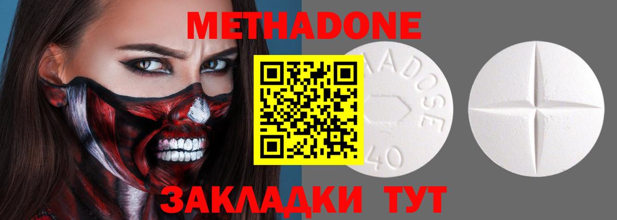 МЕТАДОН белоснежный  Вход с VPN  Отрадное 